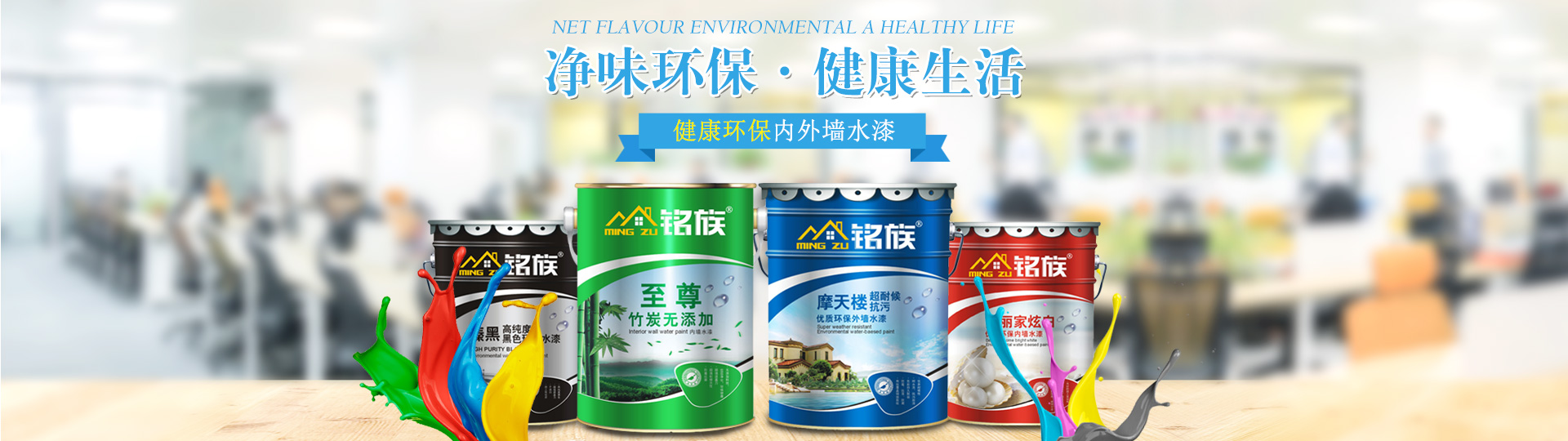 廣州銘族建材科技有限公司_銘族建材|廣州建材|銘族膩?zhàn)臃? alt=